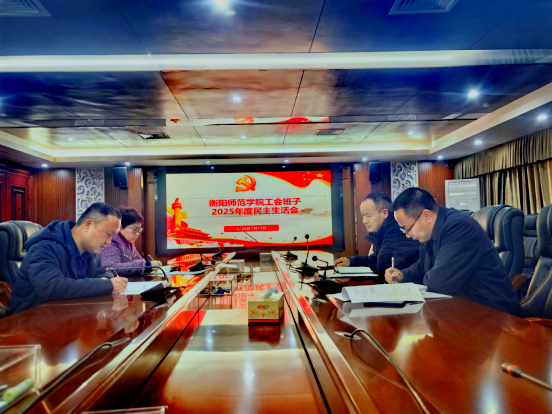 机关第二党支部召开工会班子2025